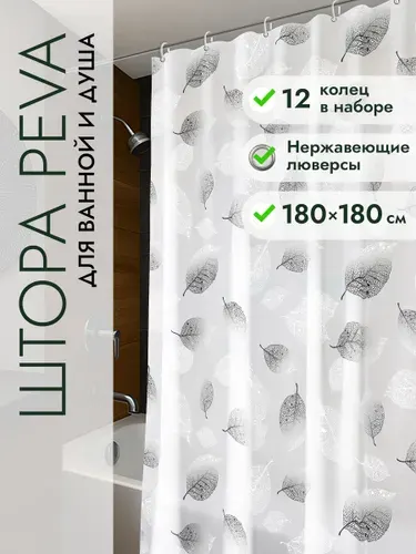 Штора для ванной комнаты 180*180 см, Черно-белые листья, занавеска для ванной водонепроницаемая