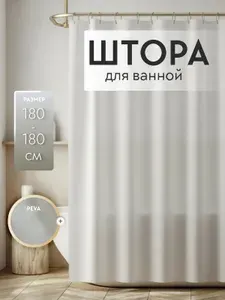 Штора для ванной ЭКОНОМ, высота 180 см, ширина 180 см.