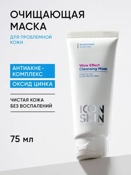 Маска очищающая для лица с оксидом и антиакне-комплексом цинка для проблемной кожи и жирной кожи ICON SKIN 75 мл