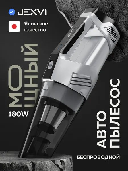 Пылесос для автомобиля беспроводной мощный JEXVI (Model JX-100), серебристый
