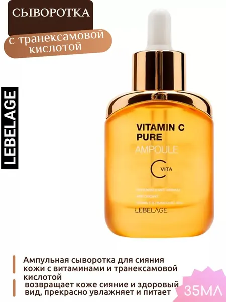 Ампульная сыворотка Lebelage Vitamin C Pure, для лица, 35 мл