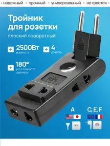 Тройник плоский для розетки, разветвитель 180 градусов, компактный переходник поворотный