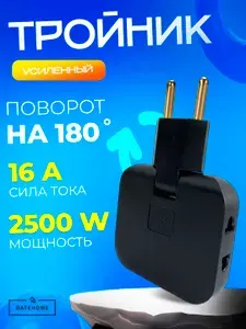 Тройник плоский поворотный для розетки, разветвитель 180 градусов