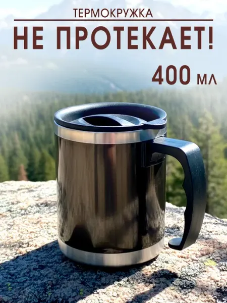 GT Термокружка для кофе туристический термос