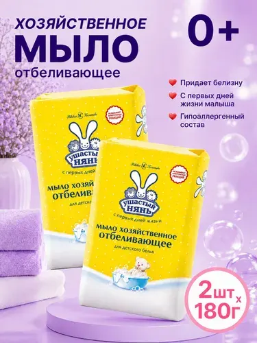 Хозяйственное мыло Ушастый нянь Отбеливающее 180 г 8 шт