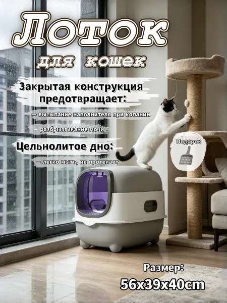 Закрытый лоток для кошек, Откидная крышка на 180°