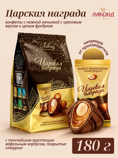 Лаконд Конфеты вафельные "Царская награда" с ореховой начинкой,180г