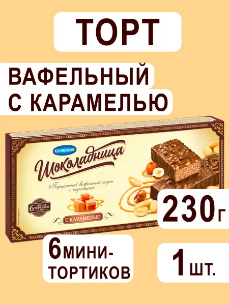 Коломенский Торт вафельный Шоколадница с карамелью, 180г