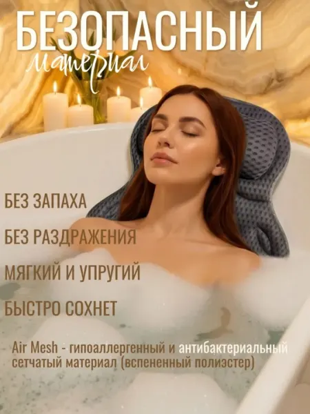 Подушка в ванную, ортопедическая, для шеи и головы