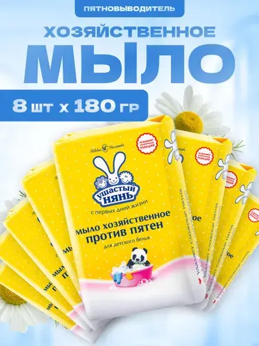 Мыло Ушастый нянь хозяйственное твердое детское против пятен 4 шт по 180г