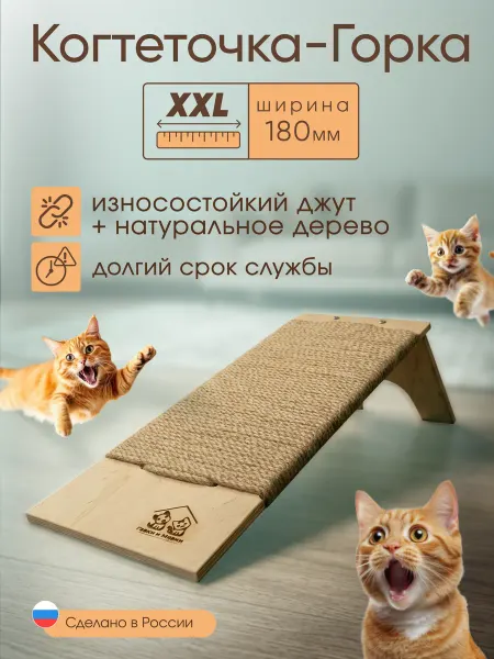 Гавки и Мявки Когтеточка для кошки напольная джутовая 180мм