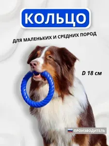 Игрушка для собак средних пород СИБИРСКИЙ ПЁС кольцо синее 180мм