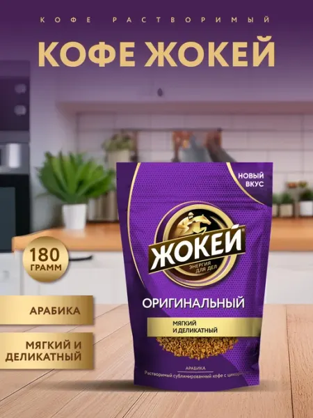 ЖОКЕЙ Кофе сублимированный с добавлением цикория Оригинальный, 180…