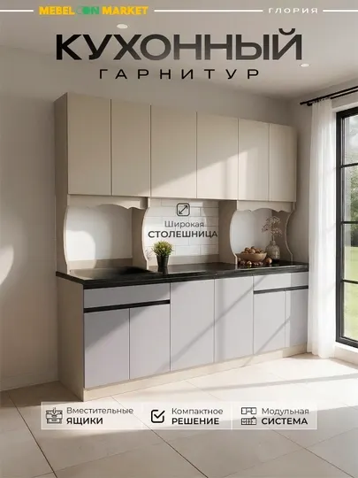 Кухонный гарнитур Глория 180 Mebelonmarket 180×60×206 см, без сверления
