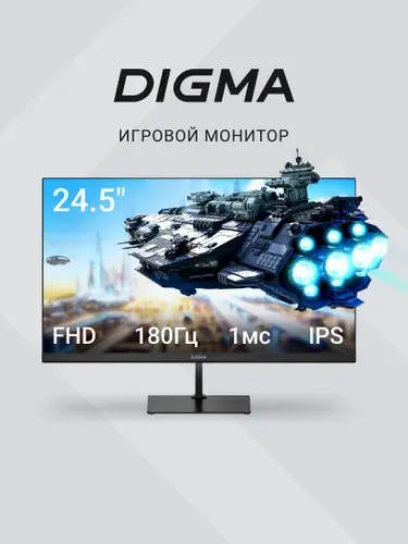 Digma 24.5" Монитор Overdrive 25P510F (DM25SG02), IPS, 1920x1080 Full HD, 180 Гц, черно-серый