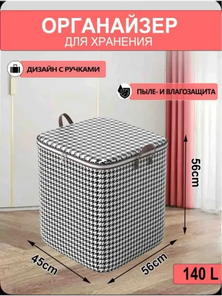 Органайзер для хранения белья и одежды кофр