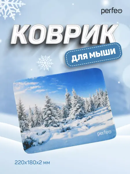 PERFEO Коврик для мышки Зима, 220*180*2 мм