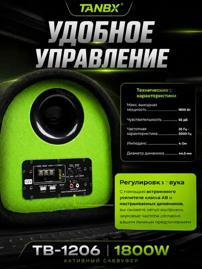 Автомобильный сабвуфер TANBX 1800W–2500W, 6/8/10/12 дюймов