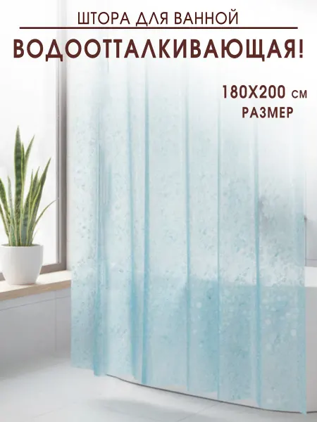 GT Штора для ванной водоотталкивающая 180*200