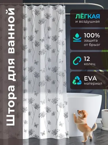 Штора для ванной комнаты водонепроницаемая 180*200