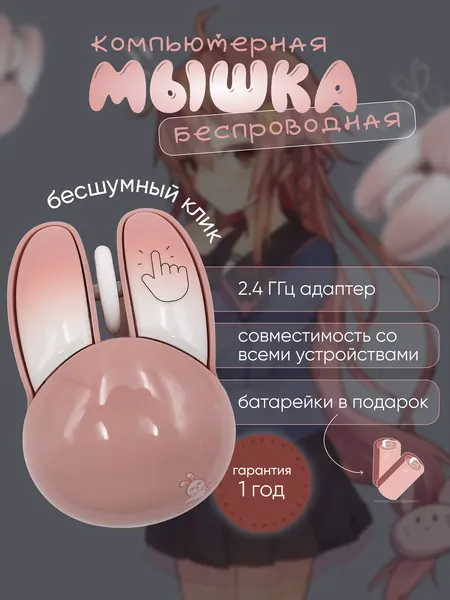 Компьютерная мышь беспроводная MOFii Зайка, оптическая, бесшумная, универсальная, Шампань, 1200 dpi