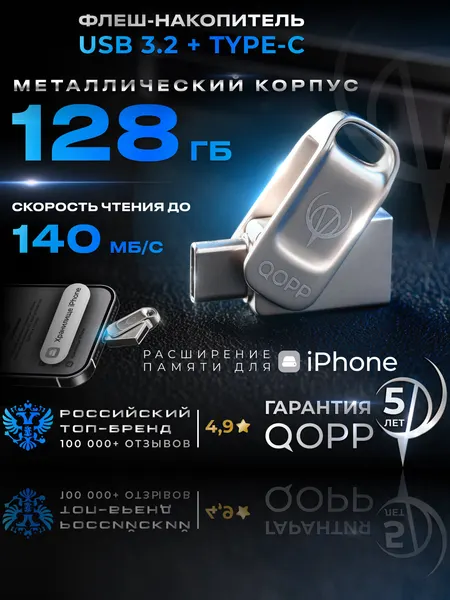 Флешка QOPP USB 3.2 Type-C, 128ГБ, серебристый, металлический корпус