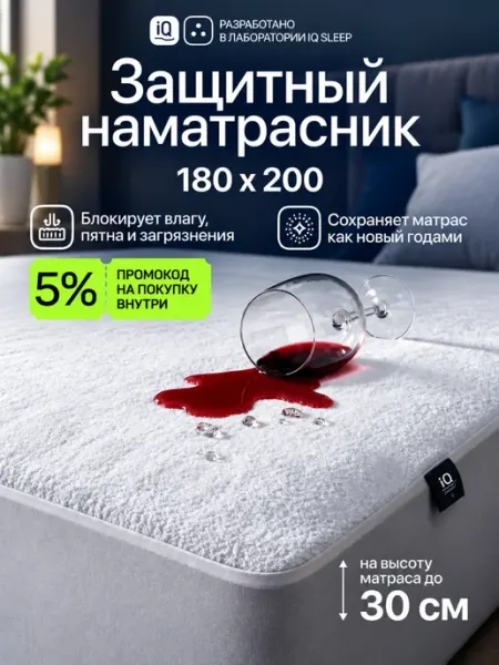 Лидер Сна Наматрасник непромокаемый защитный для кровати 180 х 200 см