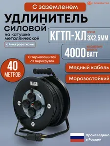 Удлинитель силовой на ударопрочной катушке ТОР, ПВС 4000 Вт, 40 метров, с заземлением ПВС 3х2.5, 16А, 220В