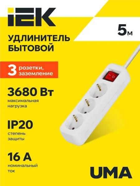 Удлинитель IEK UMA У03К, 3 розетки 2P+PE, 5м, 16А, 3680Вт, белый, шторки, термовыключатель, IP20