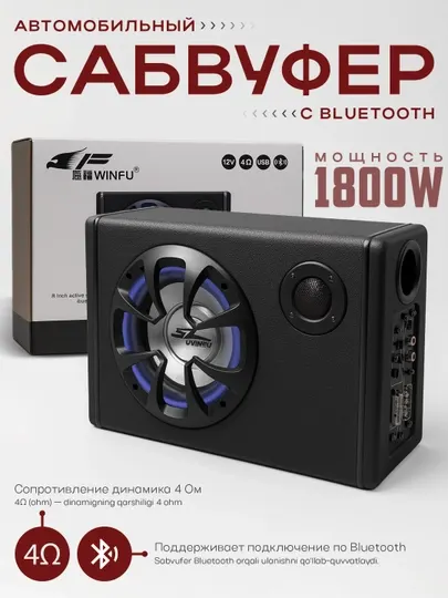 Автомобильный сабвуфер, 8-дюймовый, с поддержкой USB и Bluetooth, 1800W
