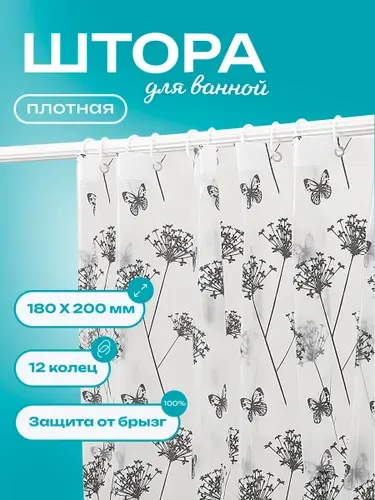 Штора для ванной комнаты Peva 180*200, Defender Home