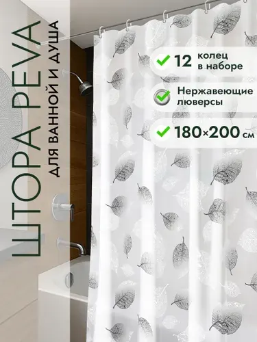 Штора для ванной комнаты PEVA Defender 180*200