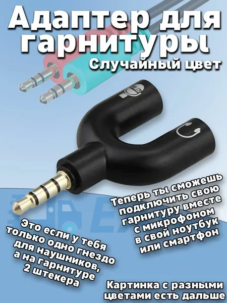 Аудио переходник разветвитель jack 3.5mm 2 x mini jack 3.5 4 pin микрофон наушники для телефона и ПК