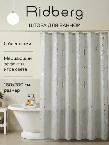 Штора для ванной комнаты, тканевая, занавеска для ванной, шторка c блестками Ridberg Home 180*200 Бежевый Мрамор