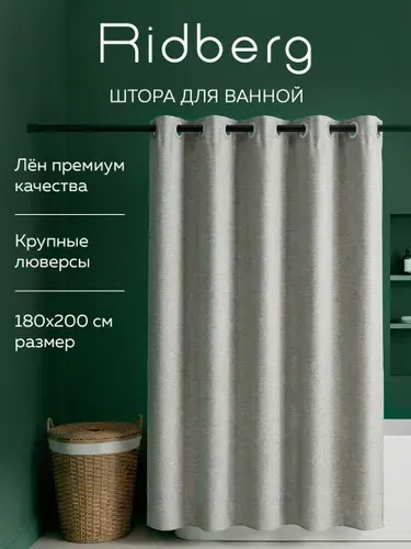 Штора для ванной тканевая, шторка для душа 180*200, занавеска для ванной Ridberg Home Розовая