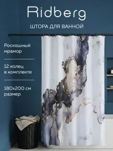Штора для ванной комнаты, тканевая, занавеска для ванной, шторка Ridberg Home 180*200 Бело-золотой Мрамор