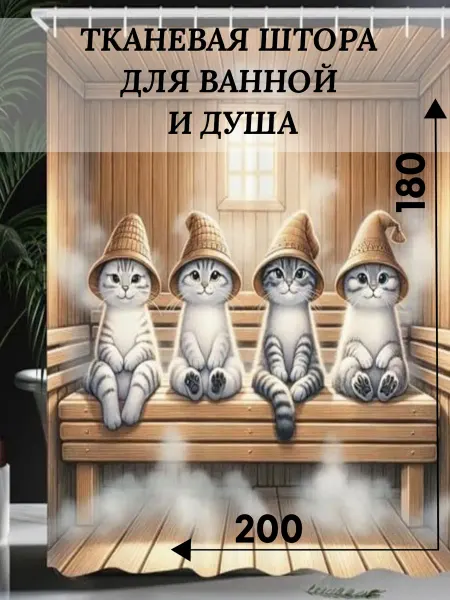 JULY V Широкая тканевая штора для ванной 200*180