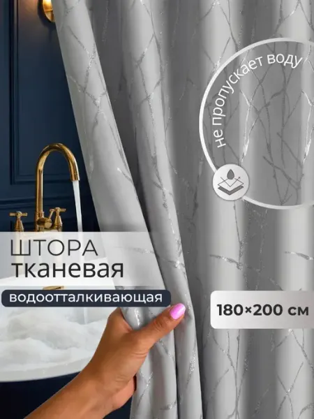KALAMANILINE Тканевая штора для ванной 180*200 водоотталкивающая