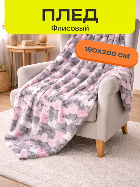 Onlinekorzina Плед 180 на 200 см Велсофт Мягкий - Розовые Сердечки