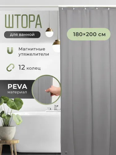 Штора для ванной с магнитами, PEVA 180*200