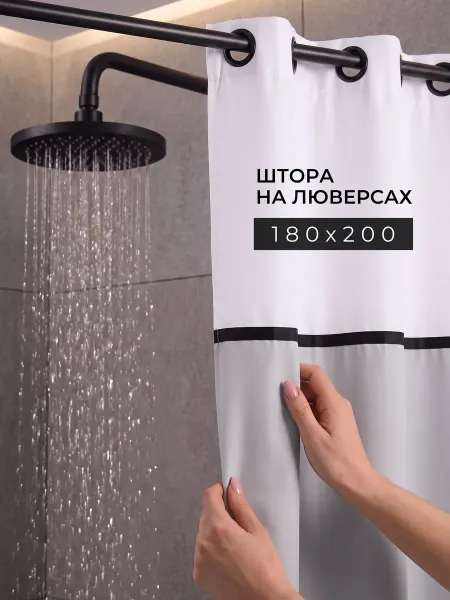 PLЁNKA Штора для ванной тканевая на люверсах светло серая 180*200