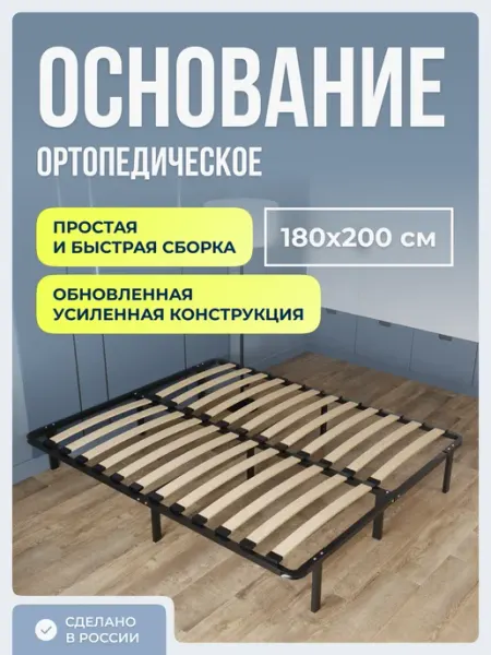 Raz-Karkas Ортопедическое основание для кровати 180 х 200 см усиленное