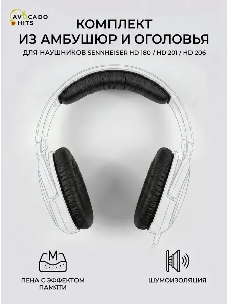 Avocado Hits Амбушюры и оголовье для Sennheiser HD 180, HD 201, HD 206
