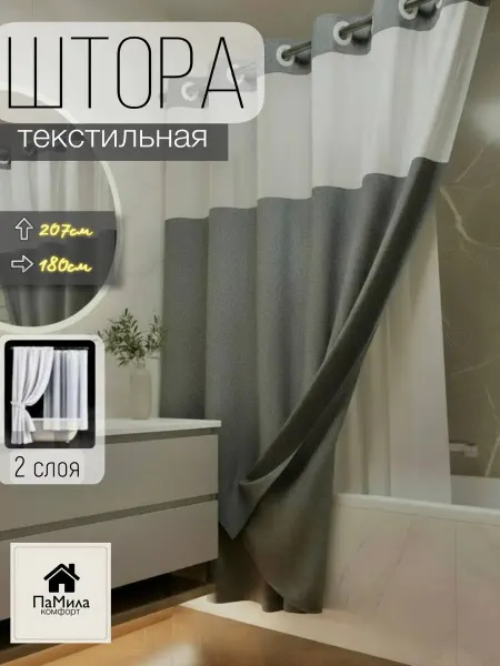 Тканевая штора для ванной 207*180 с окошком двойная