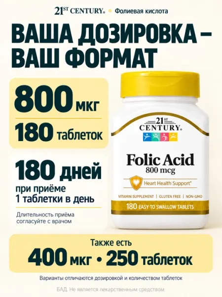 Фолиевая кислота 800 мкг 21st Century (Витамин В9) для планирования беременности, 180 таб