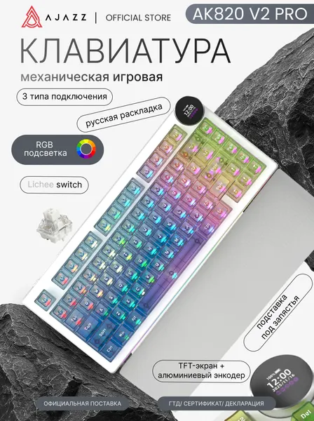Клавиатура игровая механическая Ajazz AK820 V2 PRO, TFT-Экран, 3 типа подключений, RGB подсветка, Lichee switch