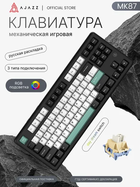 Механическая клавиатура MK87 / 3 режима подключения / RGB подсветка / Day Dream Switch