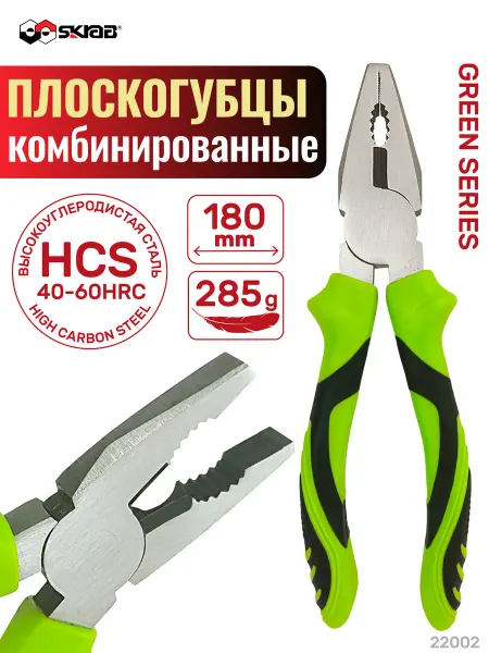 SKRAB Плоскогубцы Green 180 мм 22002