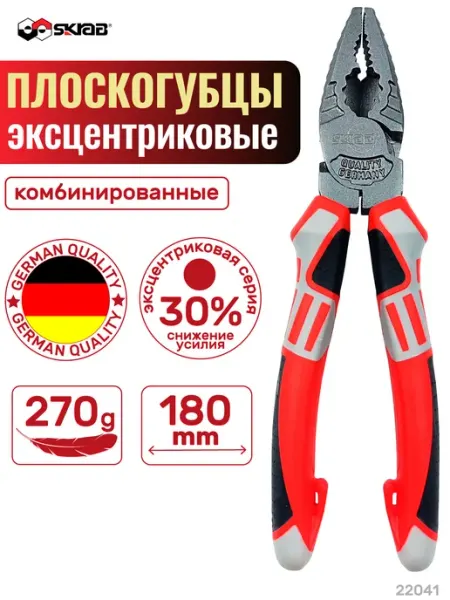 SKRAB Плоскогубцы комбинированные 180мм ЭКСЦЕНТРИК CrV 22041