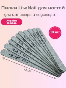 Пилки для ногтей Lisanail, для маникюра и педикюра 180/240, 10 шт